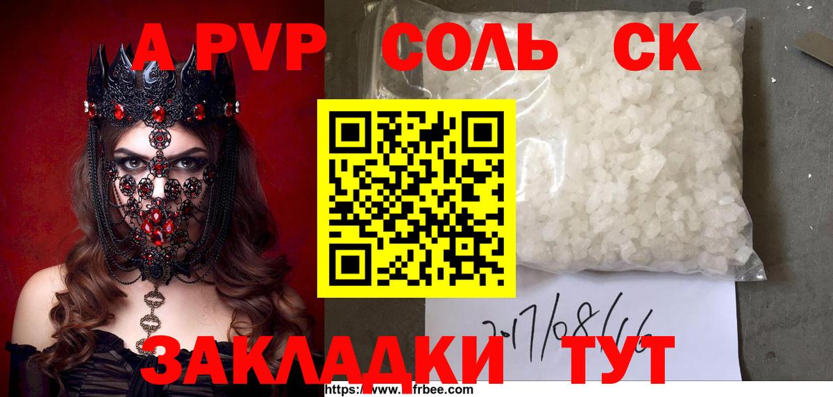 APVP  APVP Соль  Коряжма  Вход с VPN  Альфа ПВП Crystall 