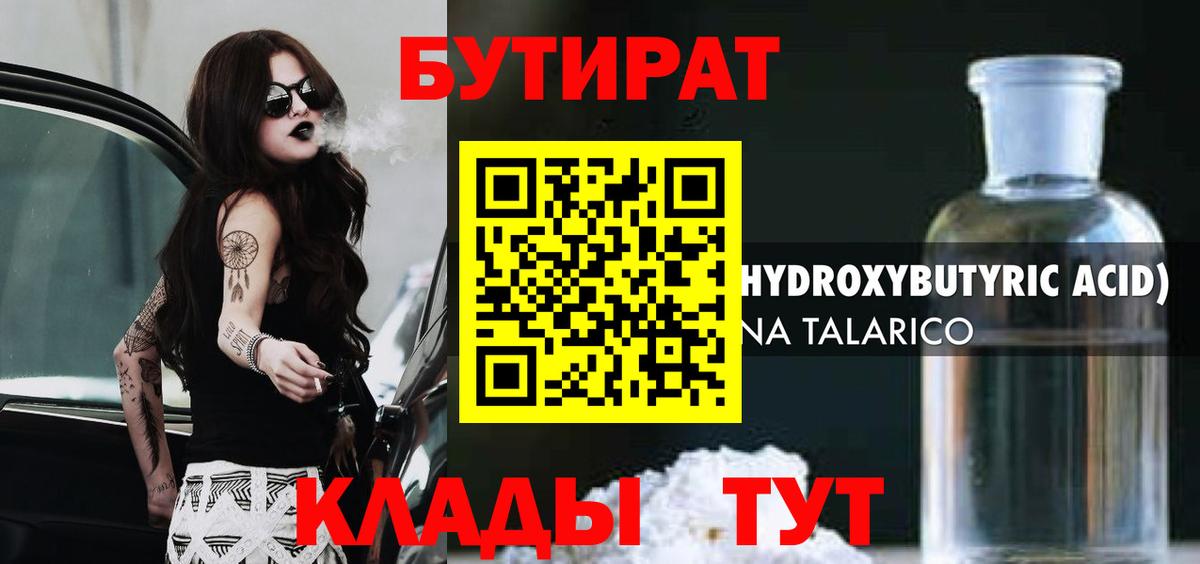 Бутират бутик Коряжма