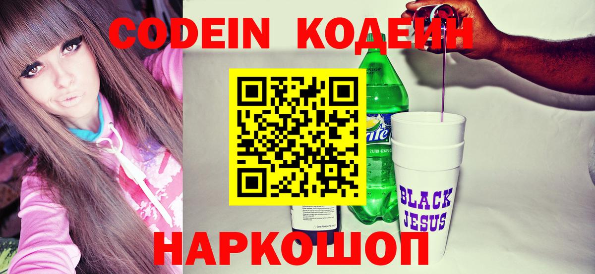 Codein Purple Drank  Вход с VPN  Коряжма 